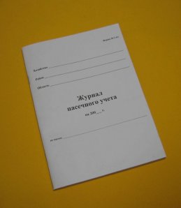 ЖУРНАЛ ПАСЕЧНОГО УЧЕТА 40 страниц