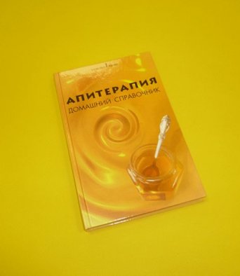 Книга Апитерапия - домашний справочник Зайцева Е.В.