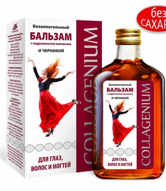 Бальзам с коллагеном и маточной черникой КОЛЛАГЕНИУМ для глаз, волос и ногтей, 250мл